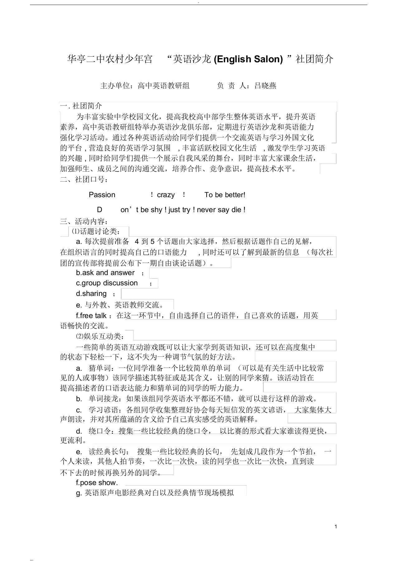 高中英语英语沙龙社团活动方案