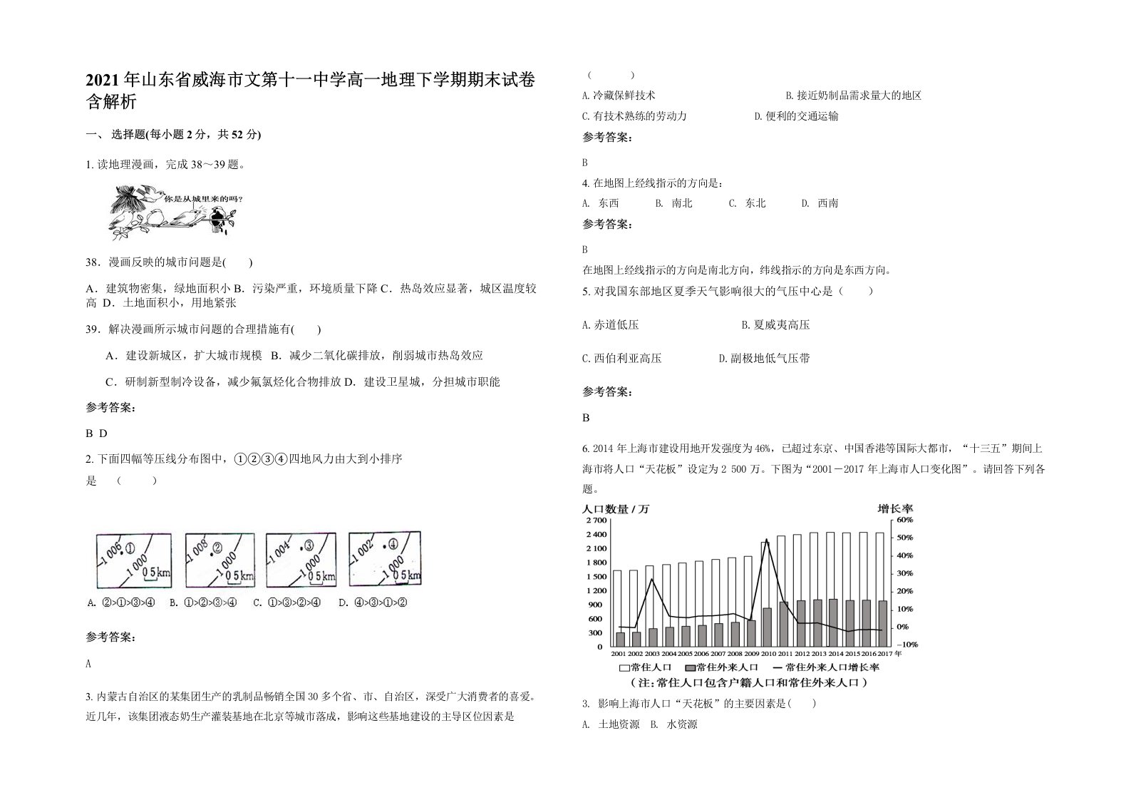 2021年山东省威海市文第十一中学高一地理下学期期末试卷含解析