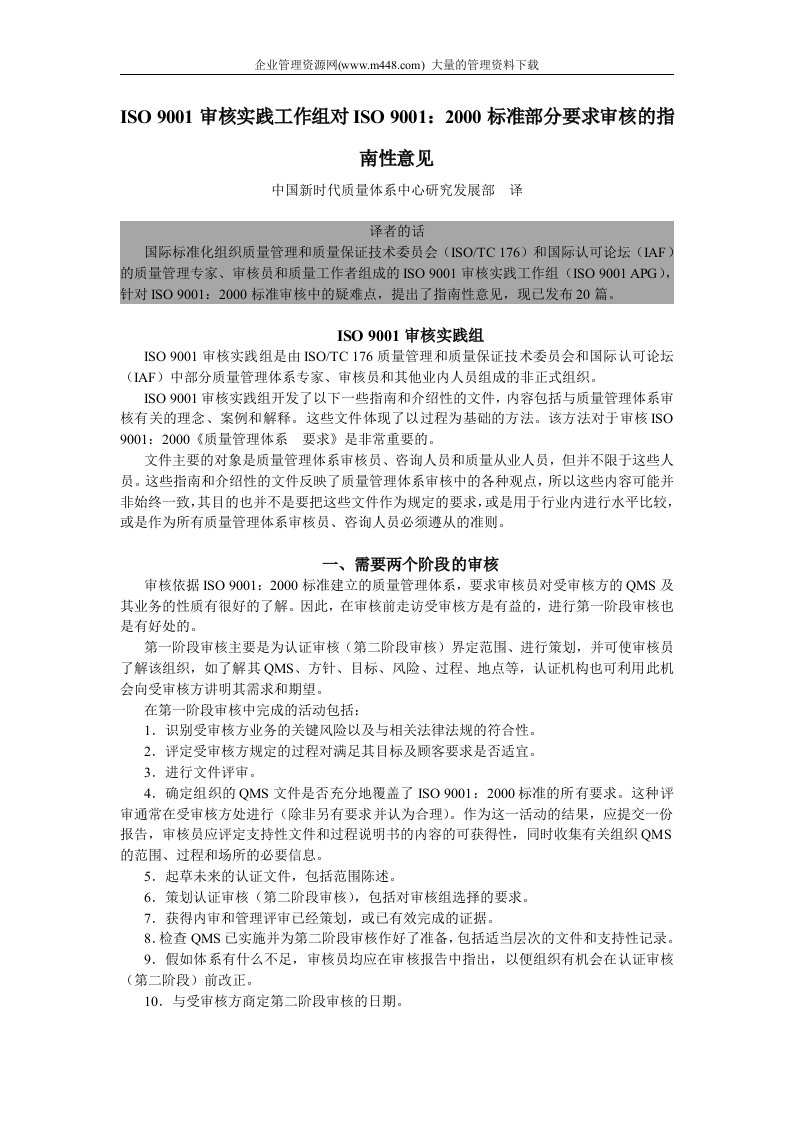 ISO9001审核实践工作组对ISO9001（doc20）-ISO9000