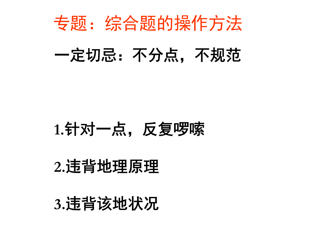 高中地理综合题答题技巧