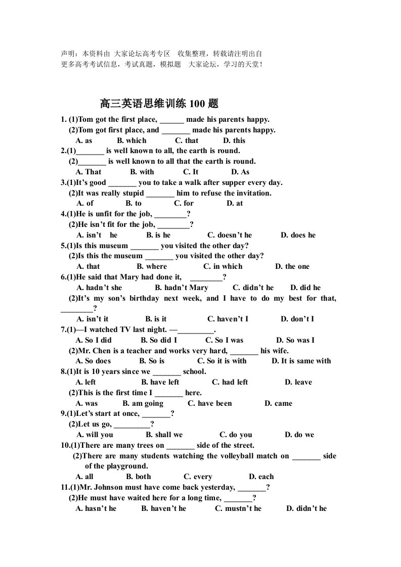 高三英语思维训练100题