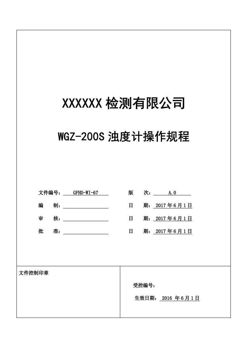 wgz-200s浊度计操作规程