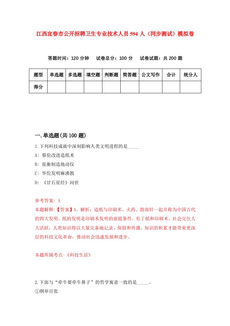 江西宜春市公开招聘卫生专业技术人员594人同步测试模拟卷第26次