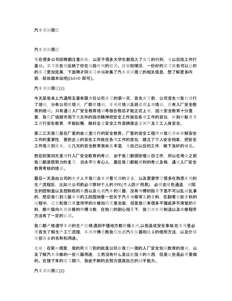 汽车实训周记