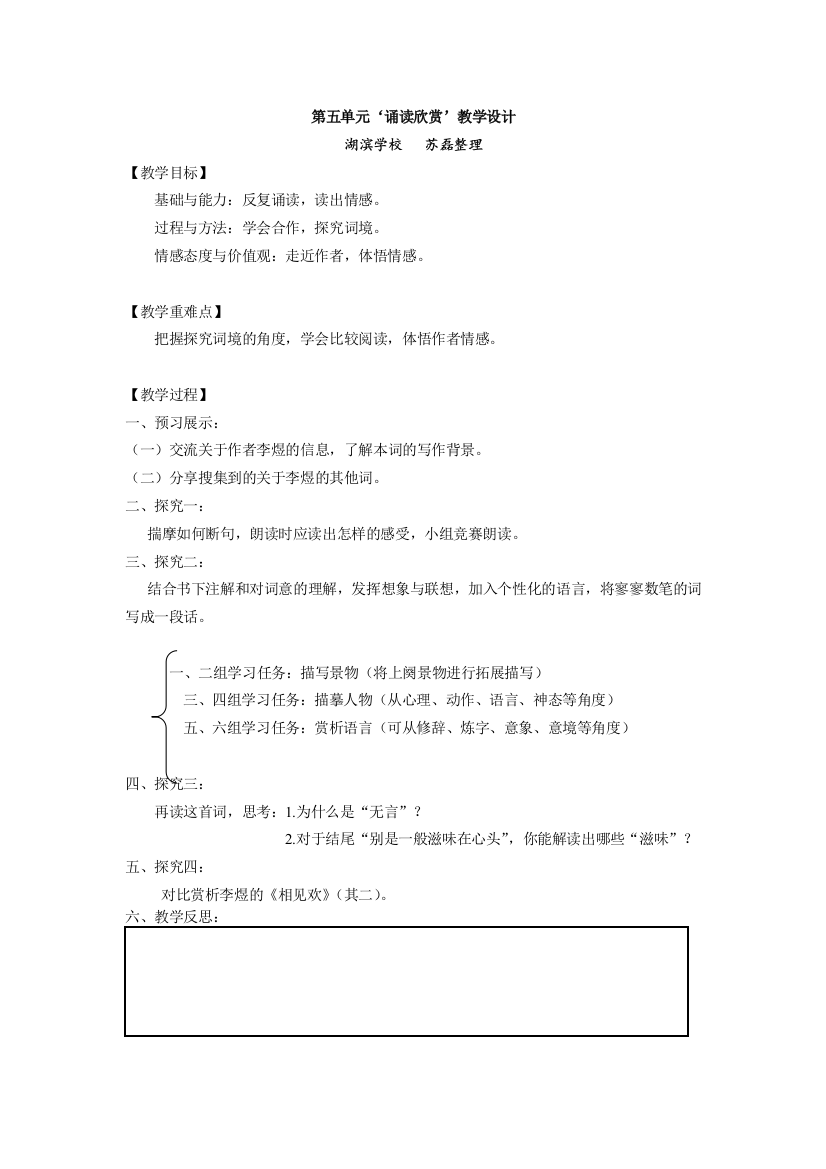 诵读欣赏教学设计-湖滨学校苏磊