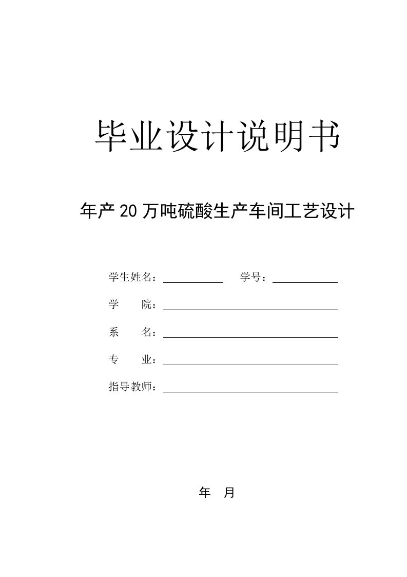 年产20万吨硫酸生产车间工艺设计