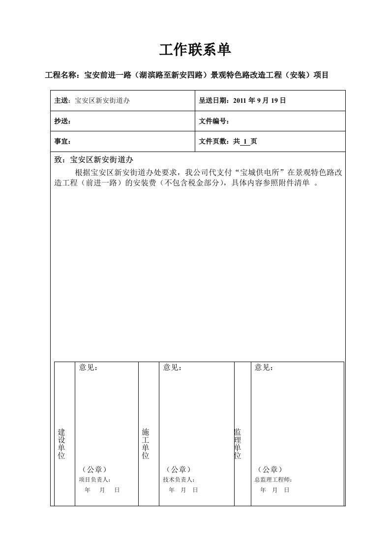 《工作联系函》word版