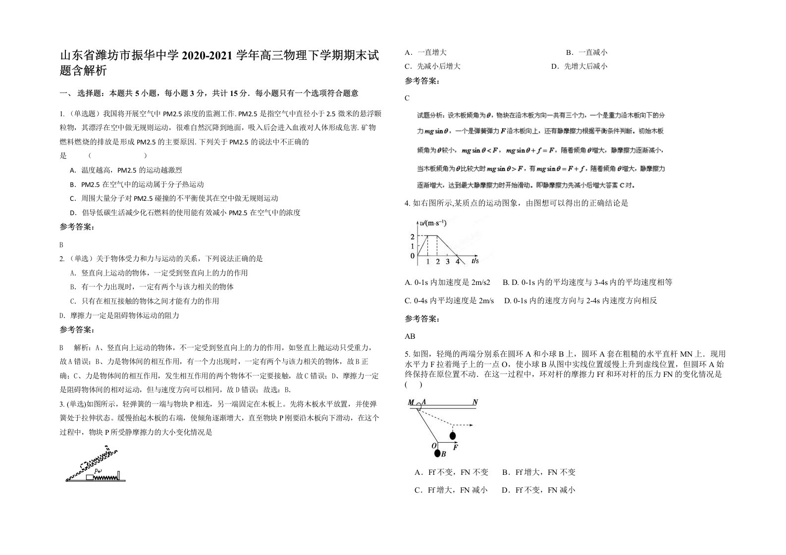 山东省潍坊市振华中学2020-2021学年高三物理下学期期末试题含解析