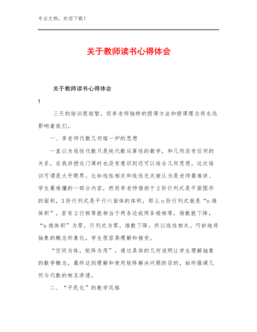 2023年关于教师读书心得体会优选例文30篇合辑