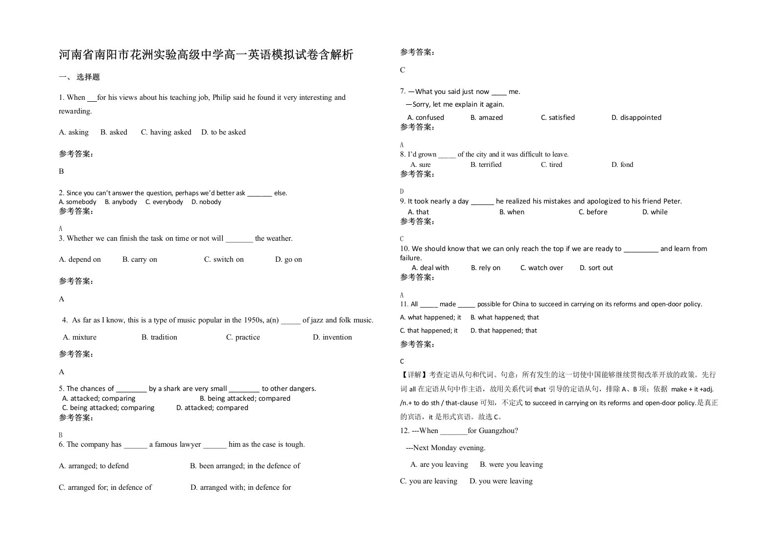 河南省南阳市花洲实验高级中学高一英语模拟试卷含解析