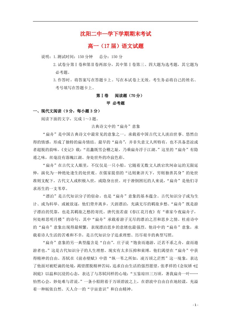 辽宁省沈阳二中高一语文下学期期末考试试题