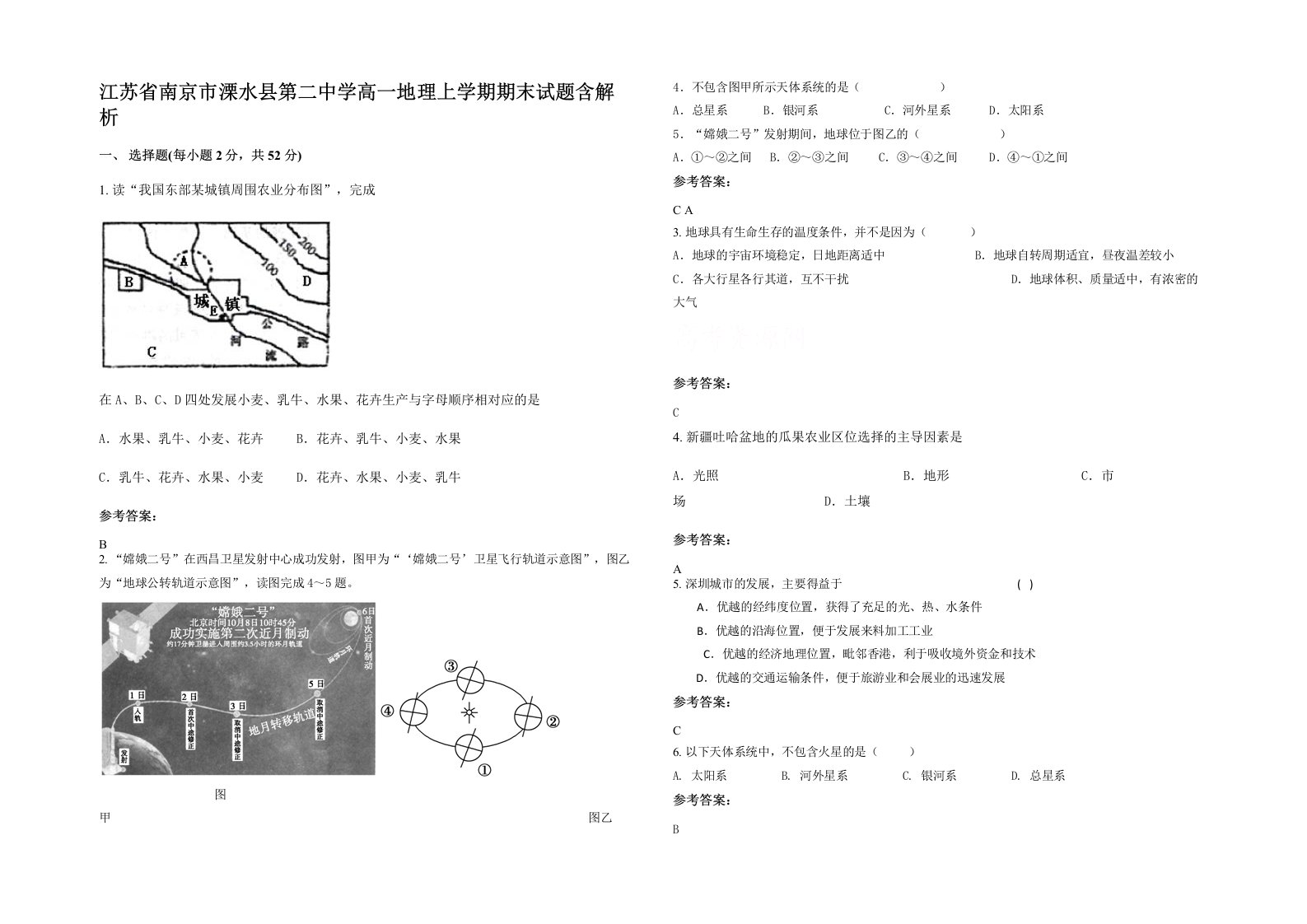 江苏省南京市溧水县第二中学高一地理上学期期末试题含解析