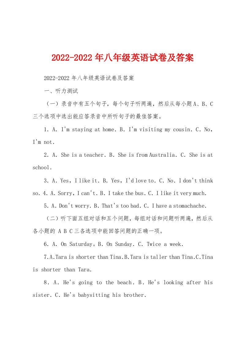 2022-2022年八年级英语试卷及答案