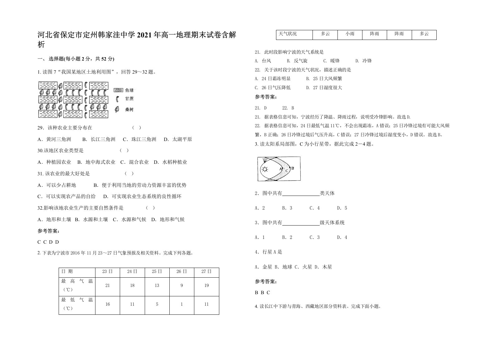 河北省保定市定州韩家洼中学2021年高一地理期末试卷含解析