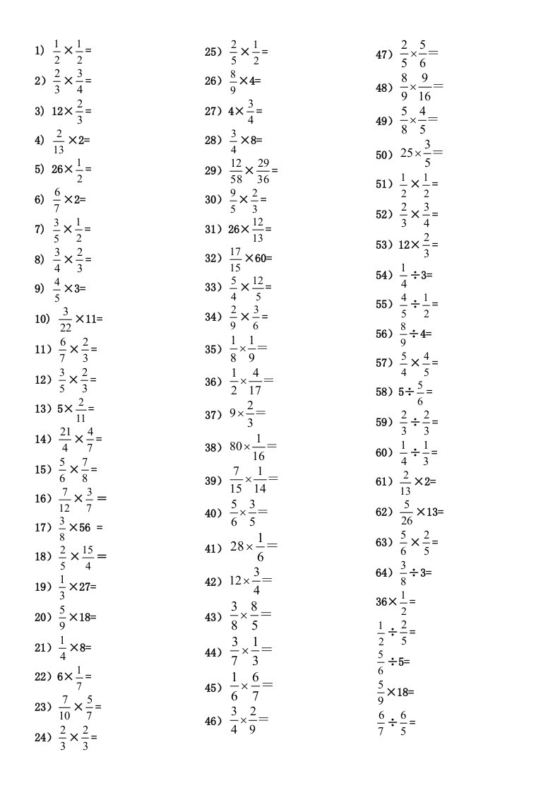 人教版小学数学五年级口算训练——分数乘除法