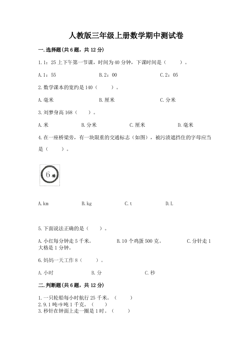 人教版三年级上册数学期中测试卷及答案【最新】