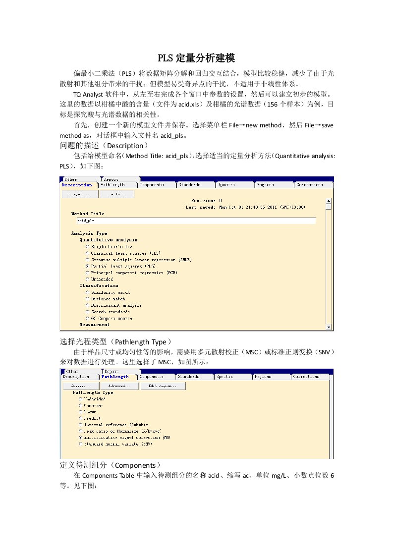 PLS定量分析建模