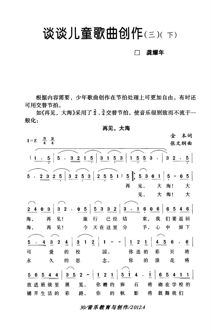 谈谈儿童歌曲创作（三）（下）.pdf