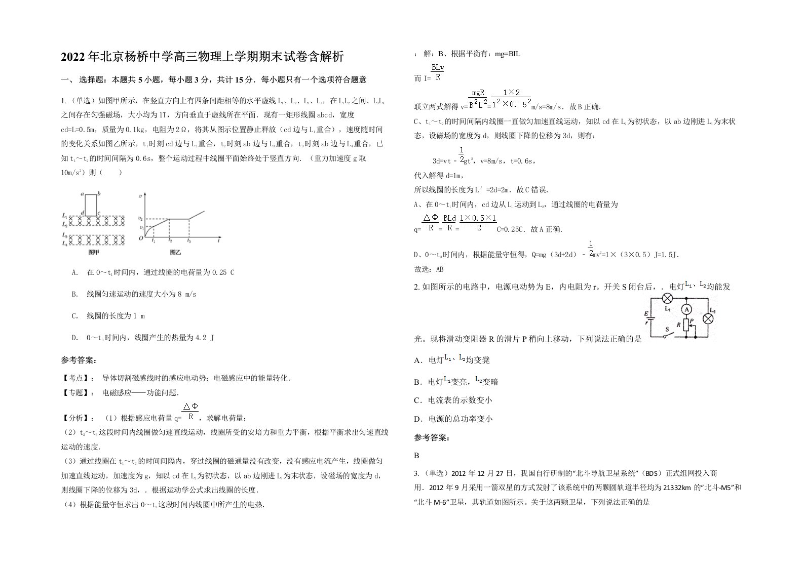 2022年北京杨桥中学高三物理上学期期末试卷含解析