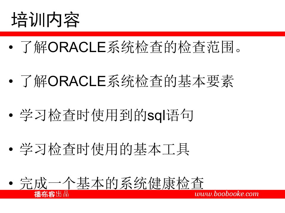 oracle健康检查巡检手册