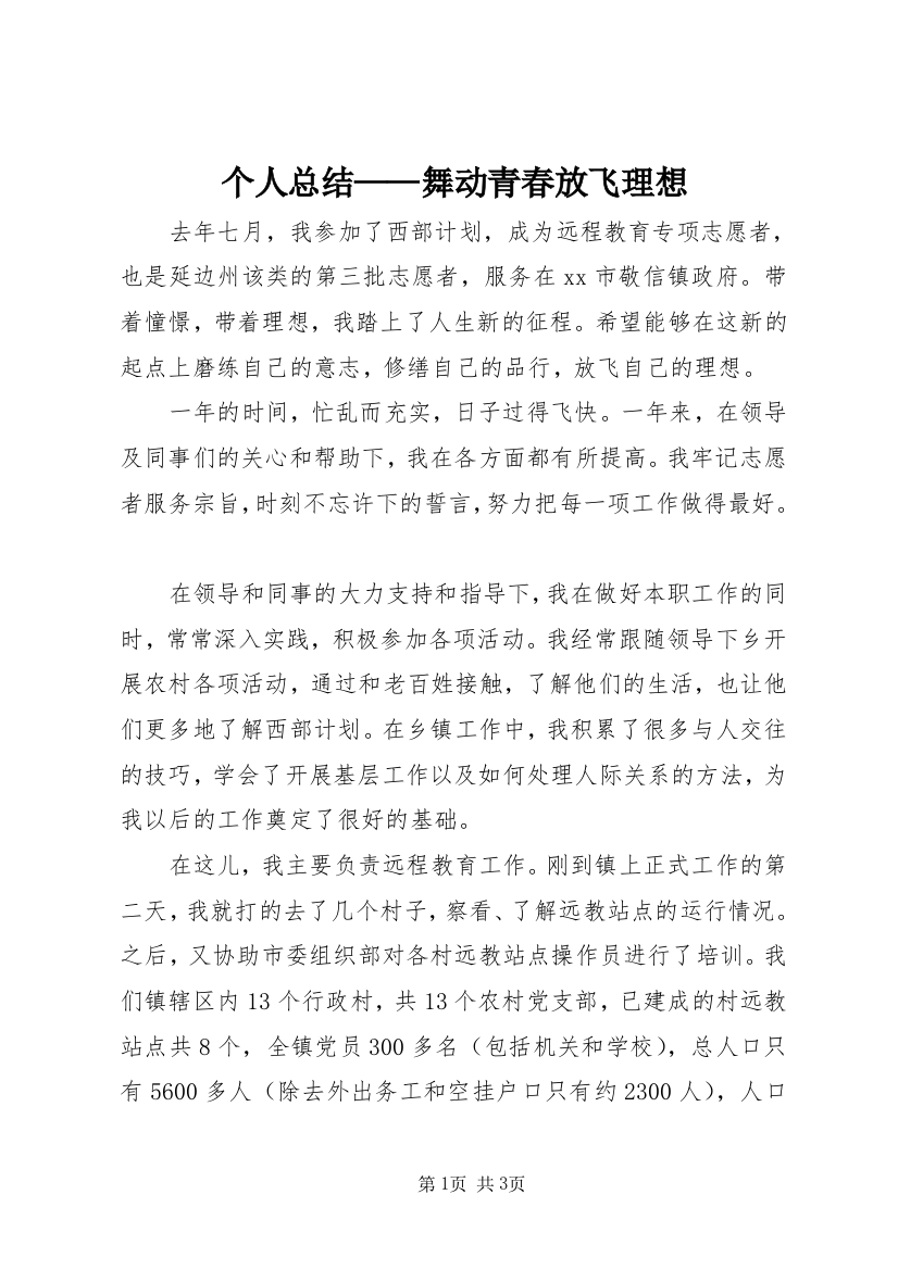 个人总结——舞动青春放飞理想