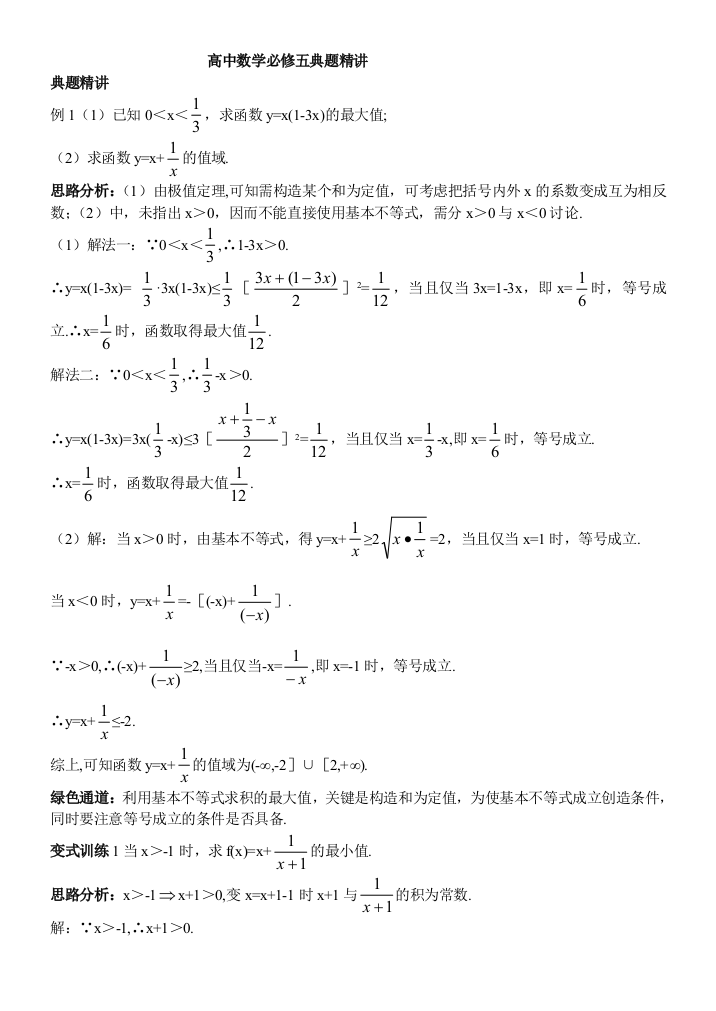 基本不等式典型例题