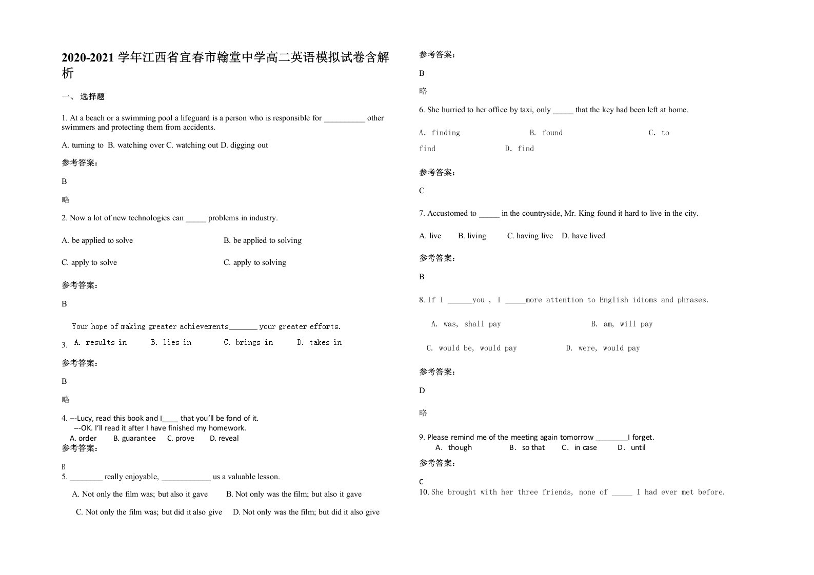 2020-2021学年江西省宜春市翰堂中学高二英语模拟试卷含解析