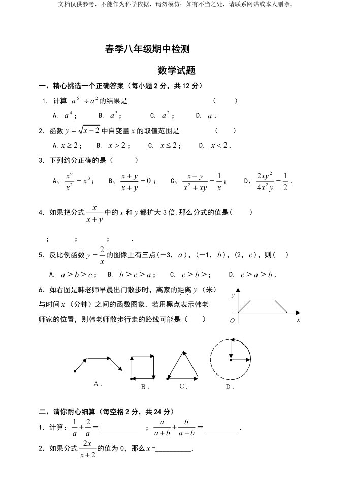 春八年级下期中数学试卷