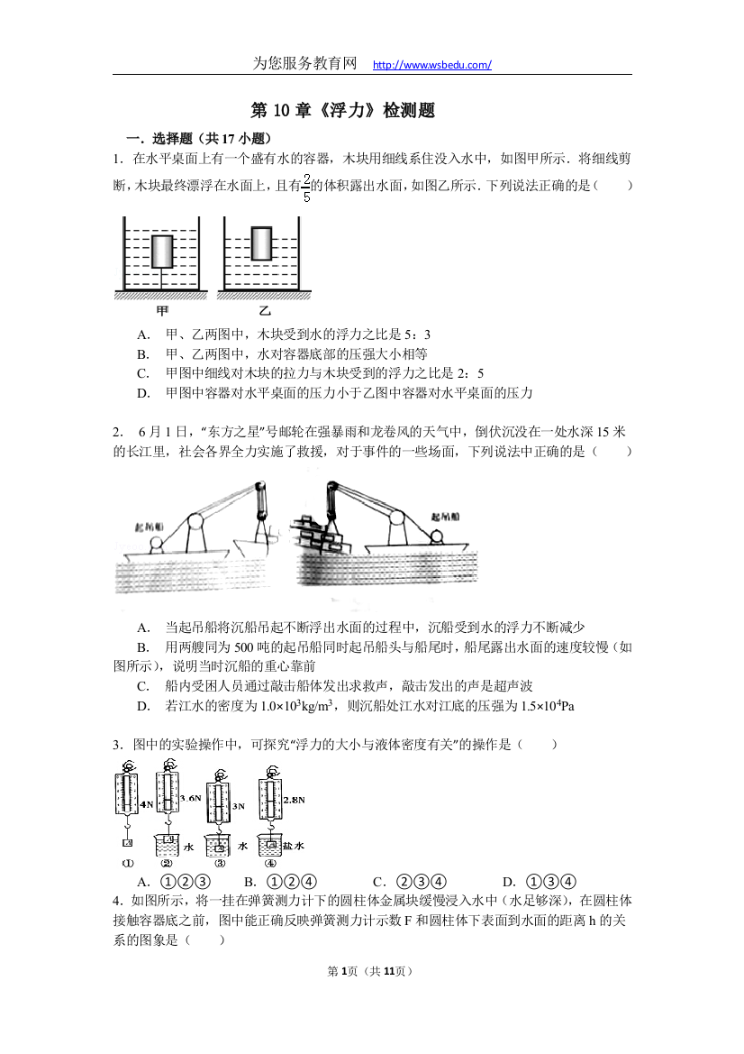 第十章浮力单元检测1