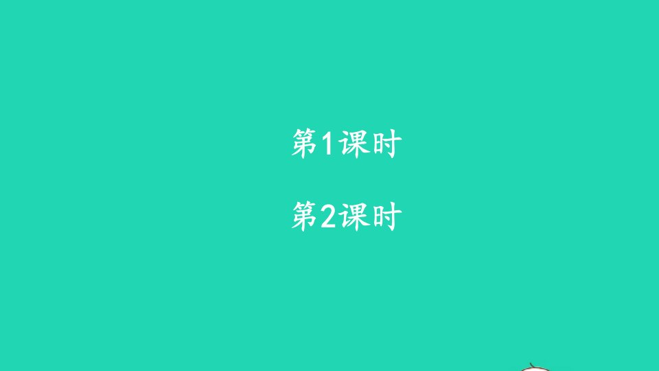 2023四年级语文下册第6单元20我们家的男子汉配套课件新人教版