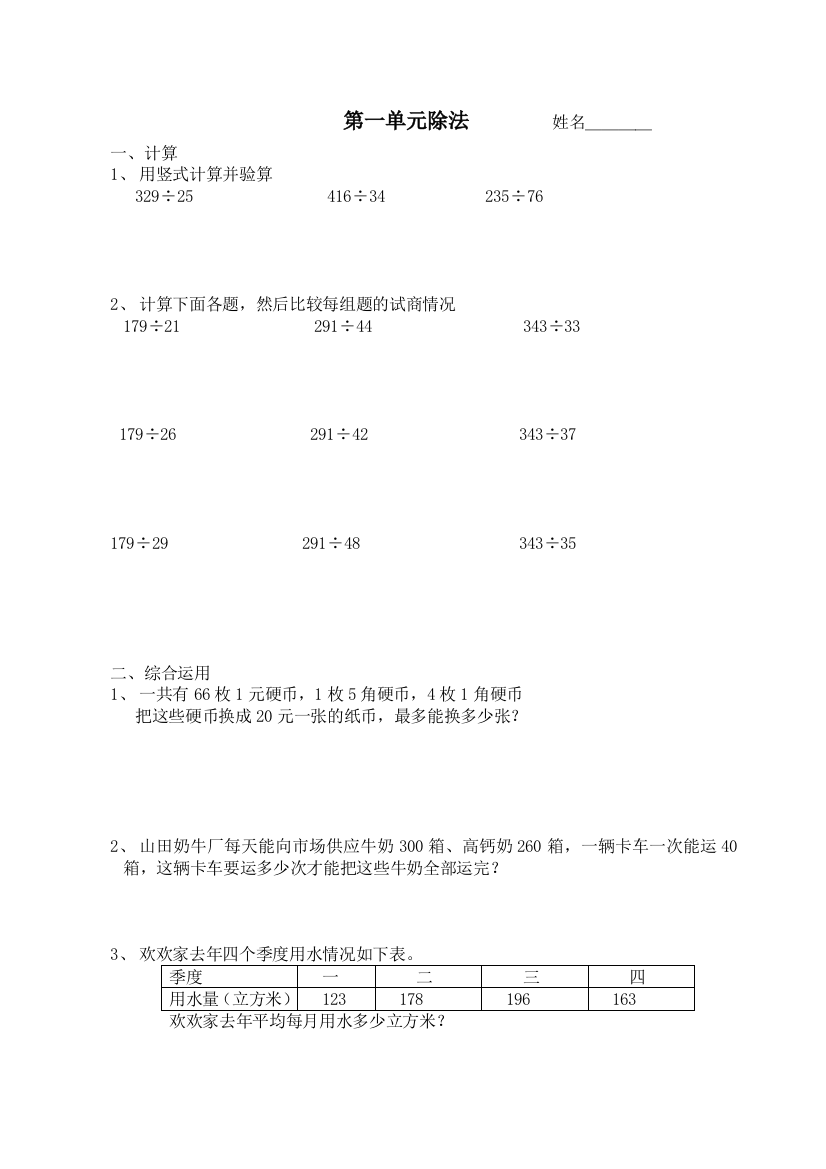 苏教版四年级上各单元复习试卷