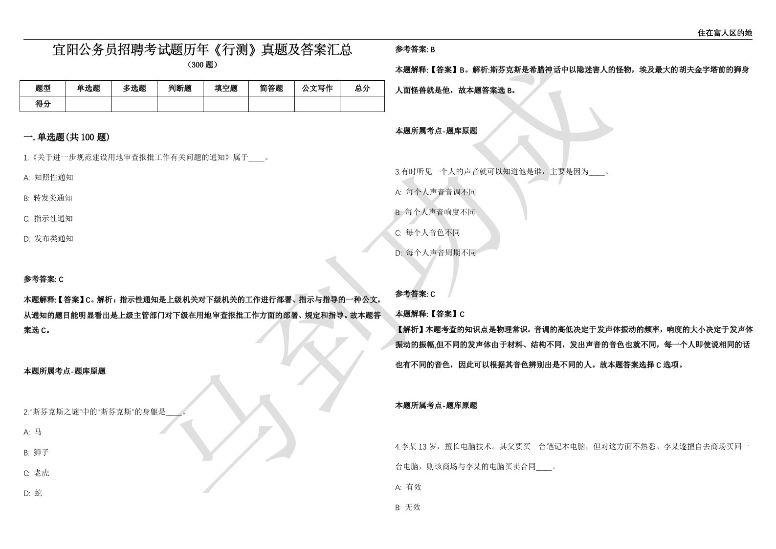 宜阳公务员招聘考试题历年《行测》真题及答案汇总第012期