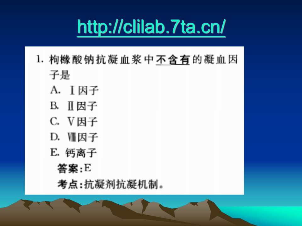 全国卫生专业技术资格考试习题集丛书临床医学检验与技术(中级)精选习题解析