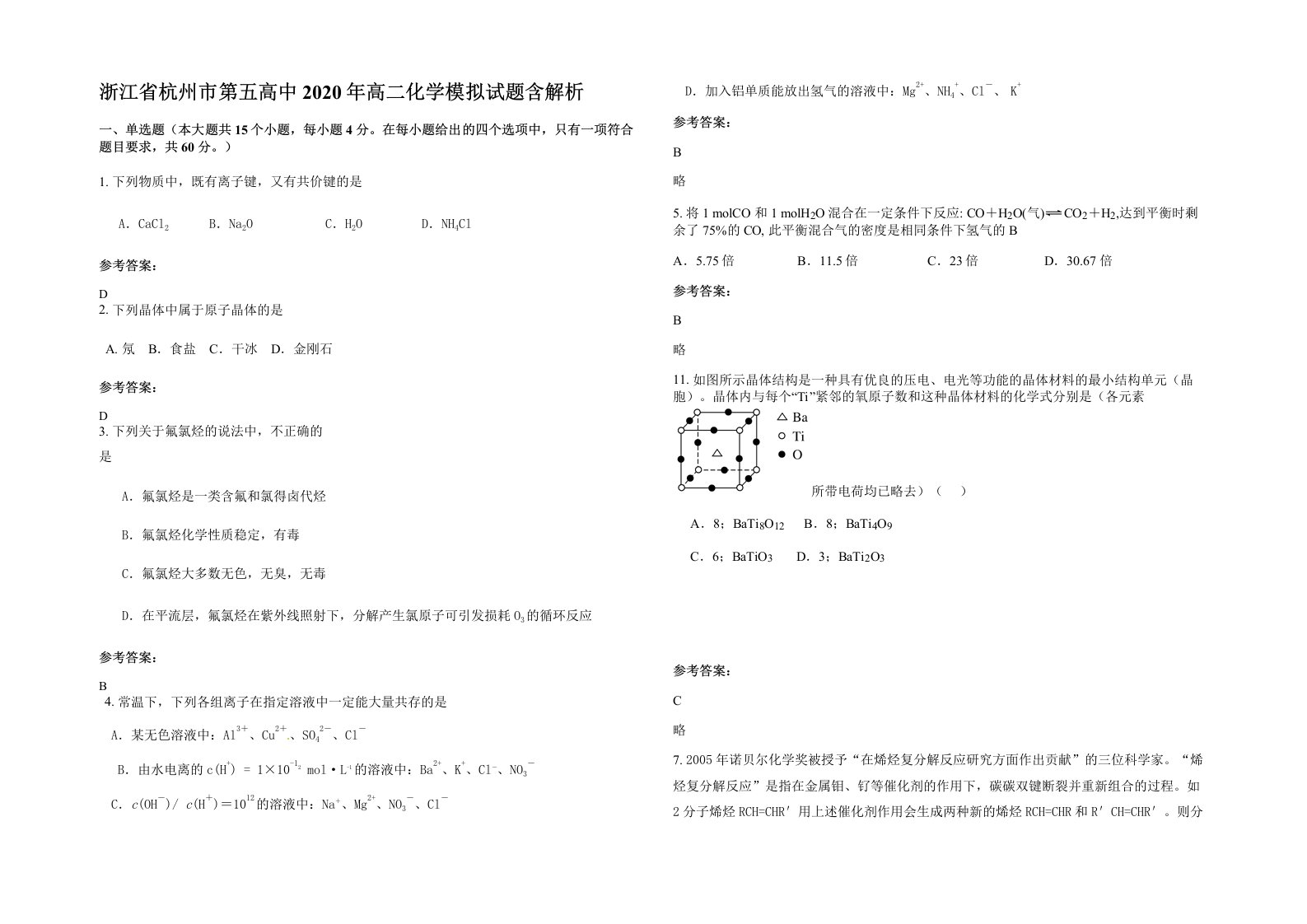 浙江省杭州市第五高中2020年高二化学模拟试题含解析