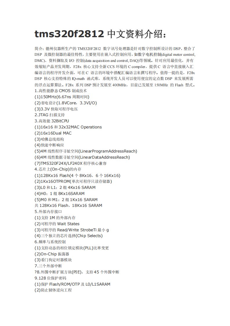 TMS320f2812中文资料