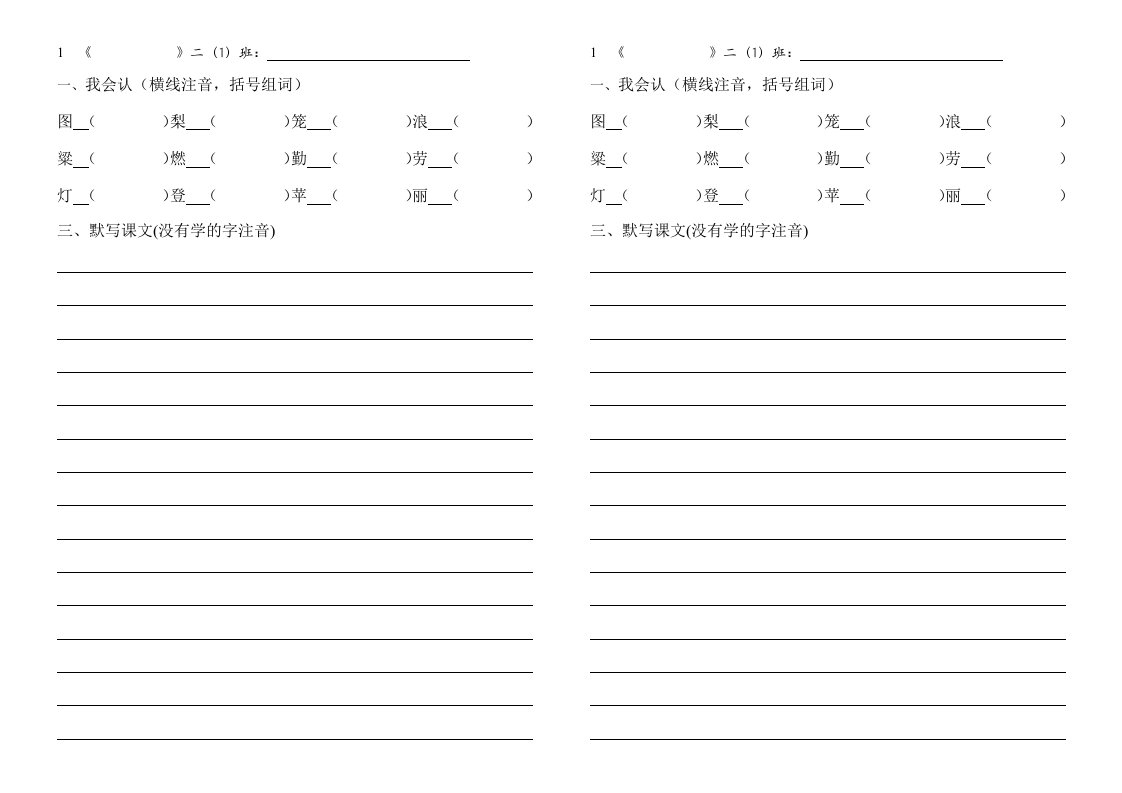 人教二上语文预习作业实用自编测试简单版