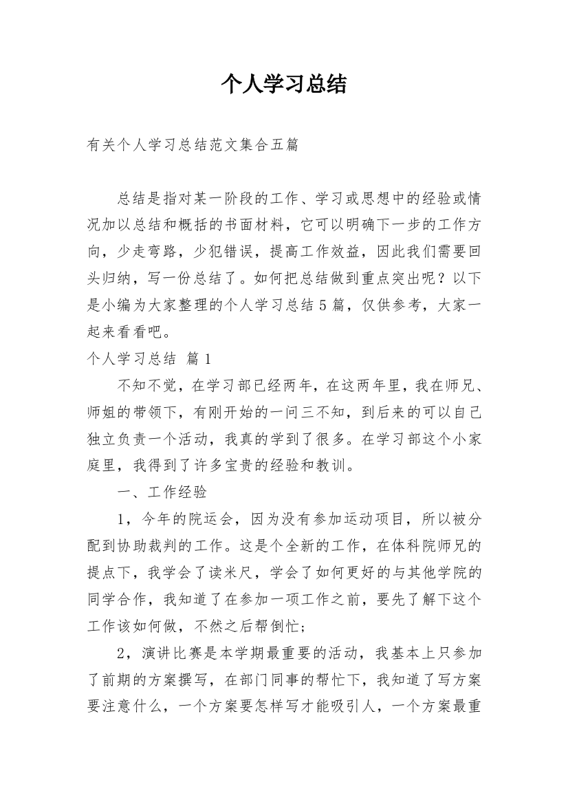 个人学习总结_123