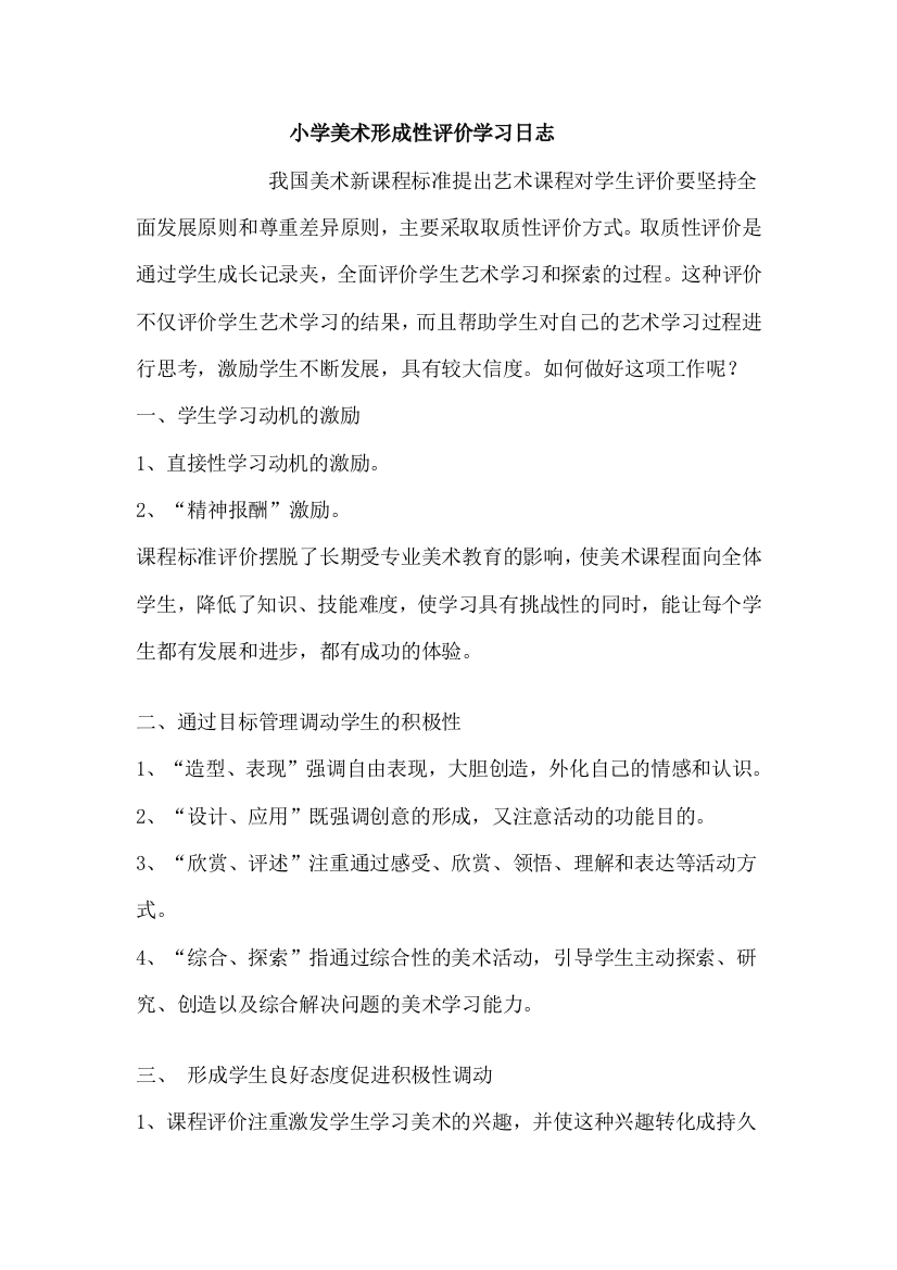 小学美术形成性评价学习日志(业务