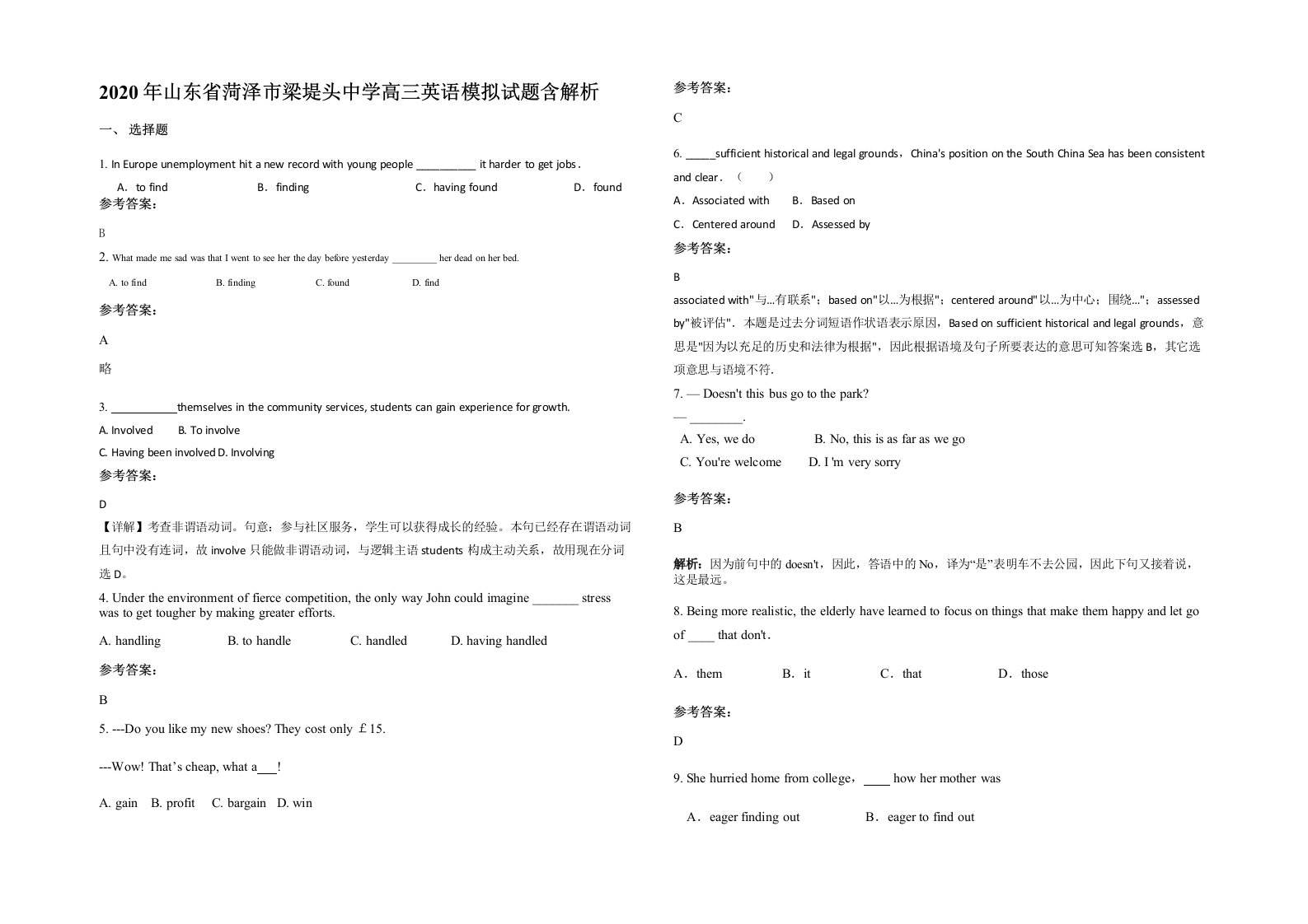 2020年山东省菏泽市梁堤头中学高三英语模拟试题含解析