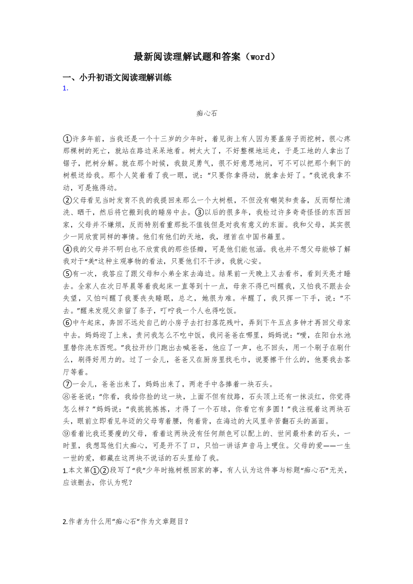 小升初最新阅读理解试题和答案(word)