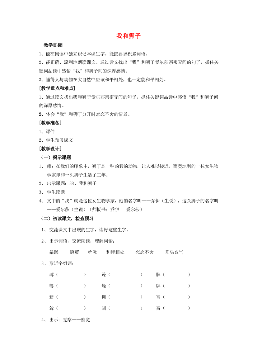 秋四年级语文上册《我和狮子》教学设计