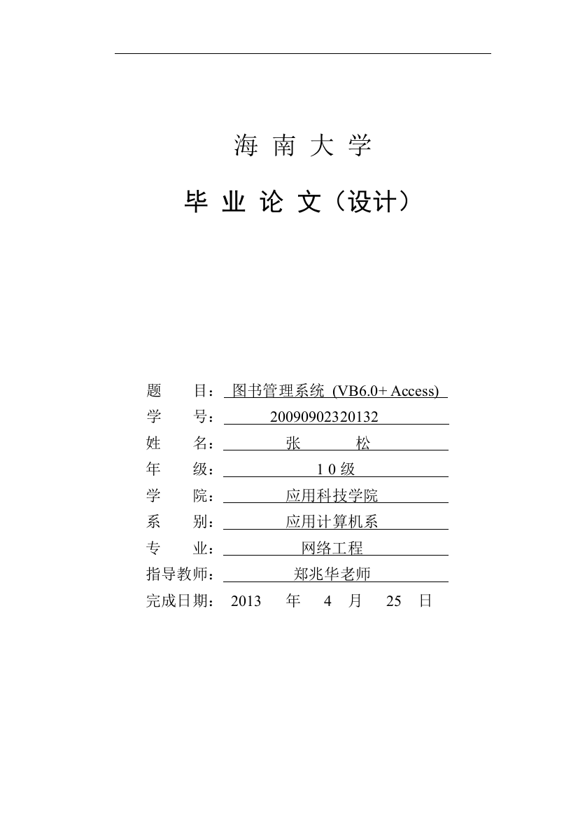 毕业论文图书管理系统正文基于vb-acess