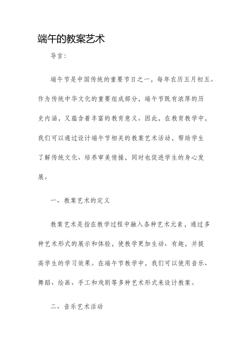 端午的市公开课获奖教案省名师优质课赛课一等奖教案艺术