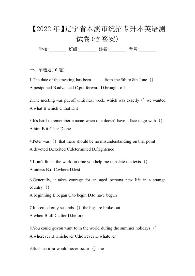 2022年辽宁省本溪市统招专升本英语测试卷含答案