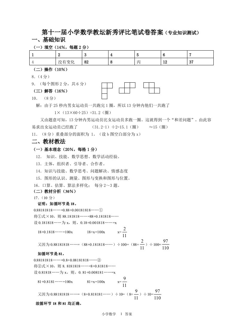 第十一届小学数学教坛新秀评比笔试卷答案