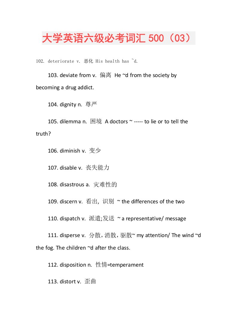 大学英语六级必考词汇500（03）