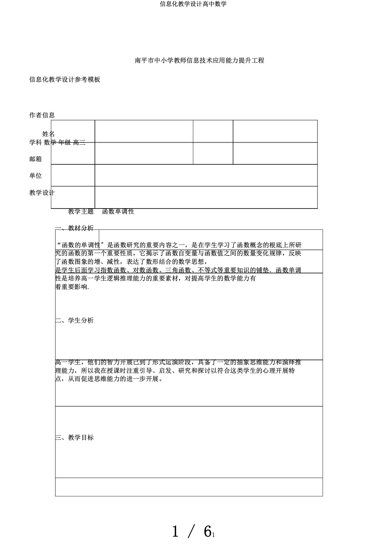 信息化教学设计高中数学