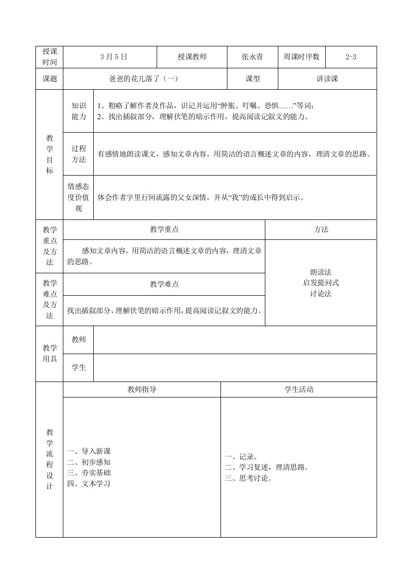 （中小学资料）爸爸的花儿落了（一）