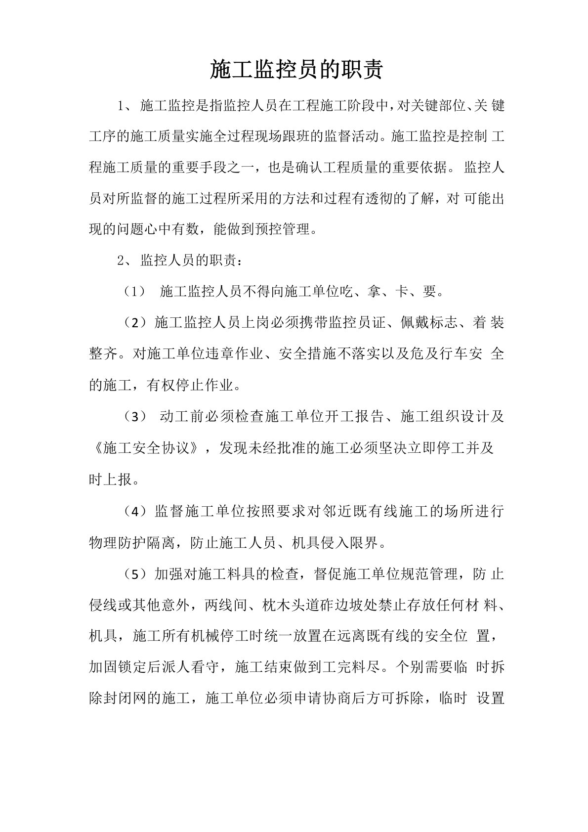 工程监控质量控制方法