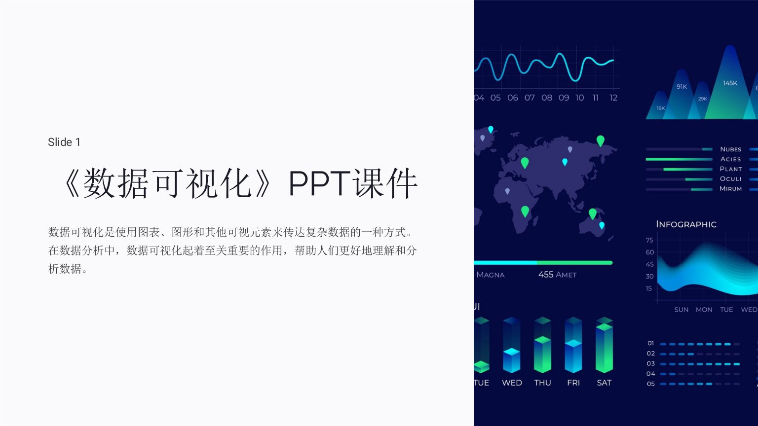 《数据可视化》课件